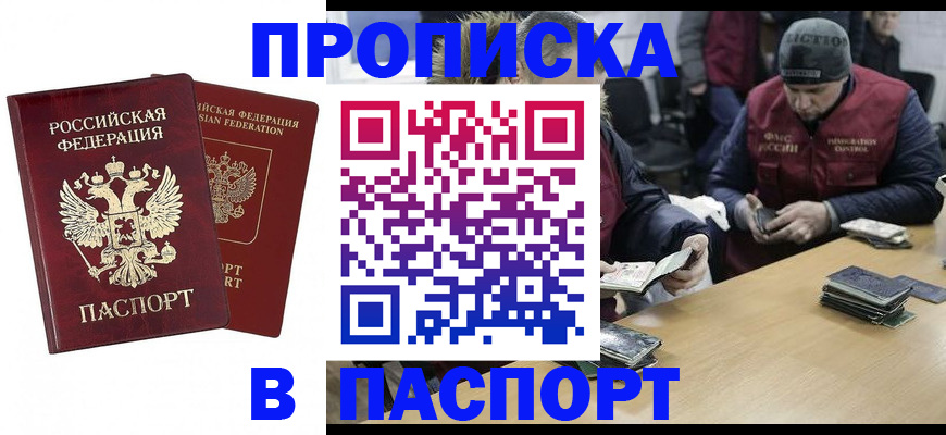 прописка в квартире в Уссурийске